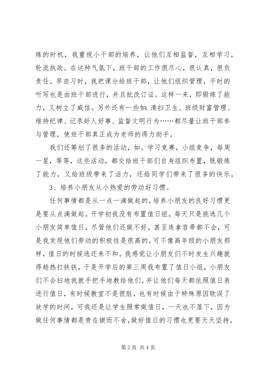 2023年《一年级班级工作总结》.docx_第2页