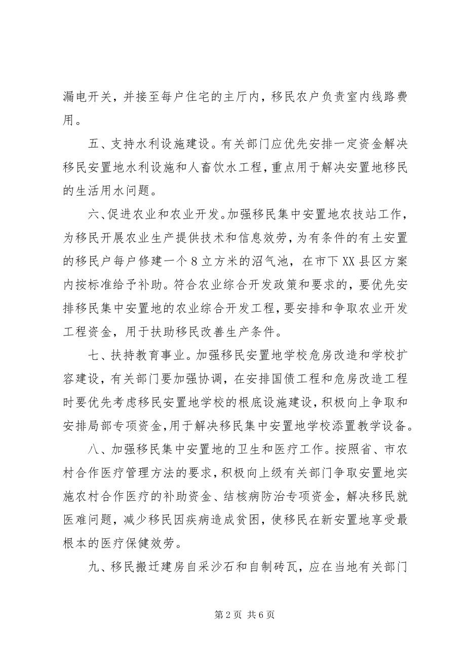 2023年山区移民扶贫暂行规定方案.docx_第2页