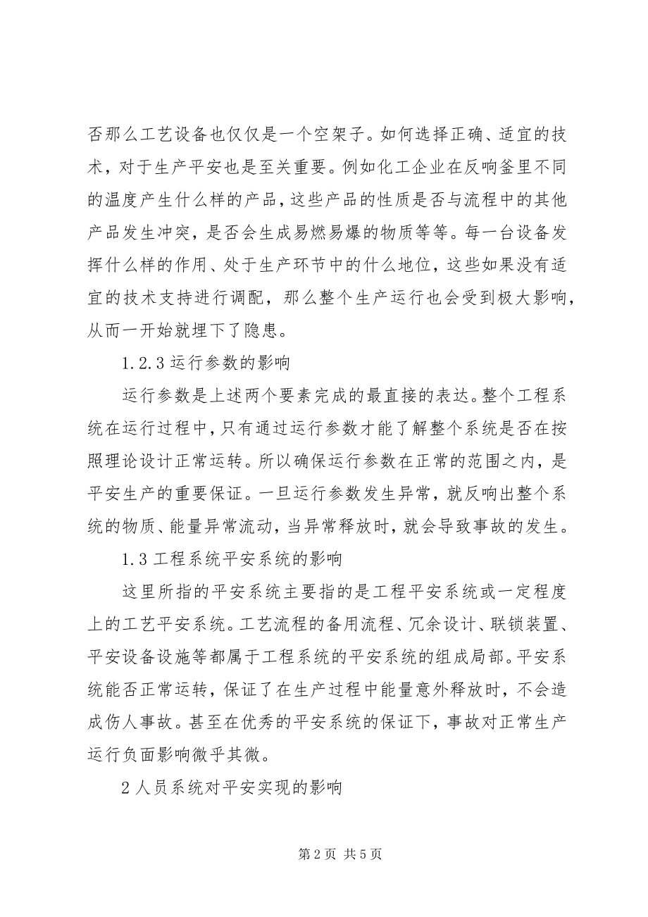 2023年生产型企业安全的系统性思想探讨.docx_第2页