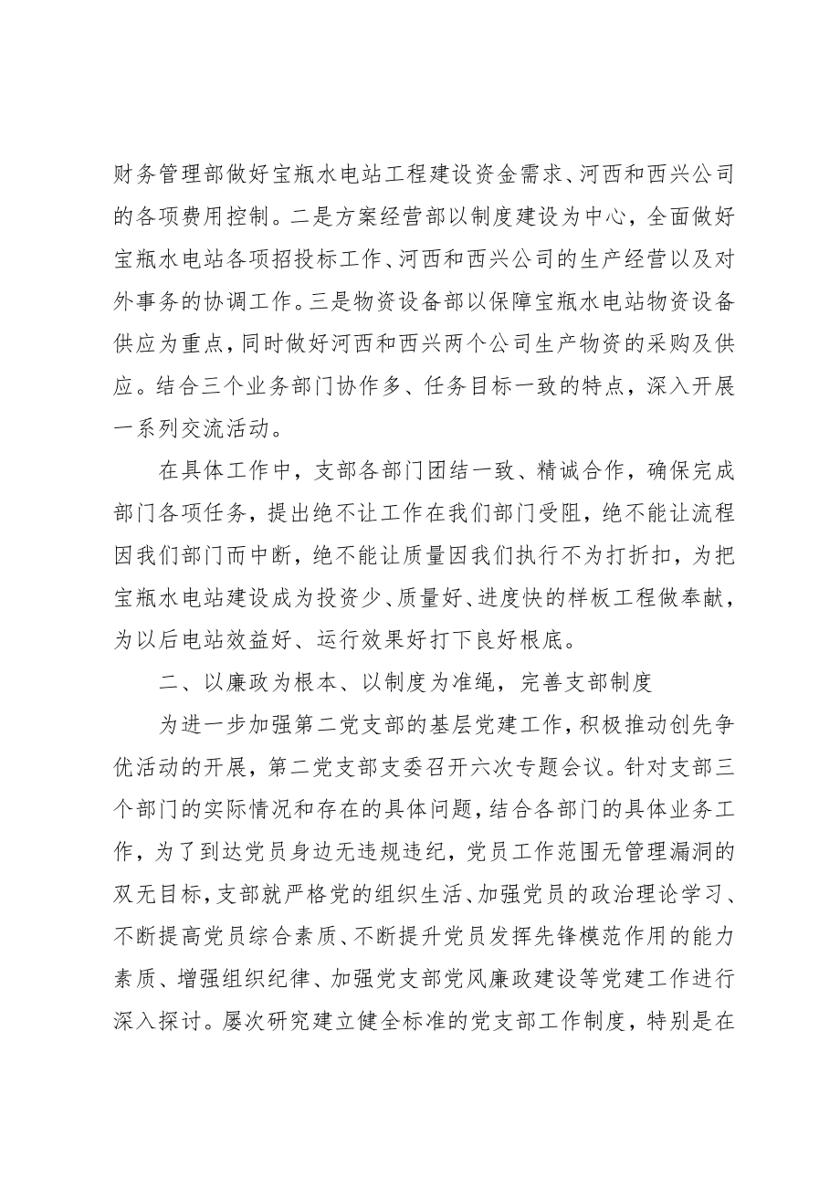 2023年党支部上半年个人总结.docx_第2页