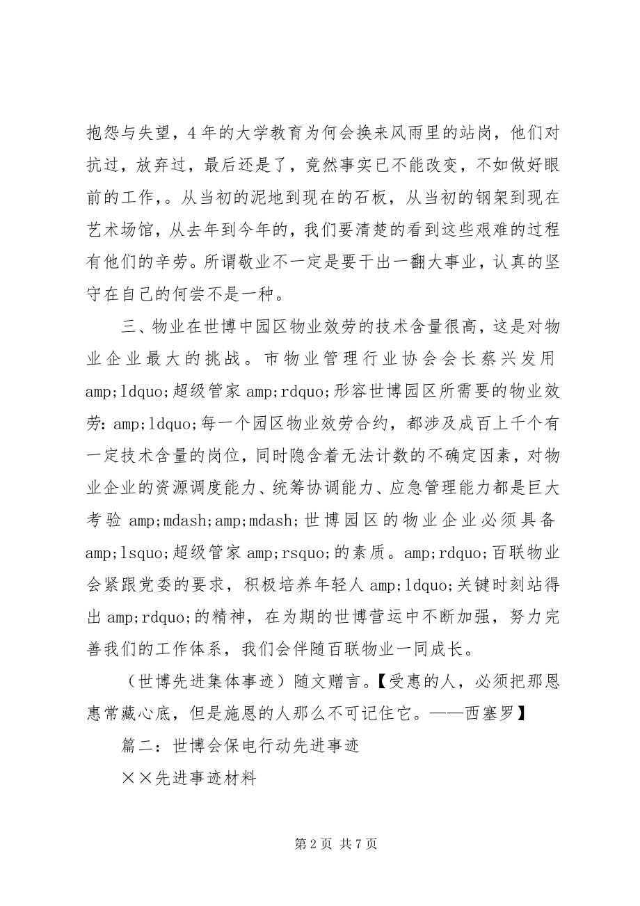 2023年世博先进集体事迹.docx_第2页