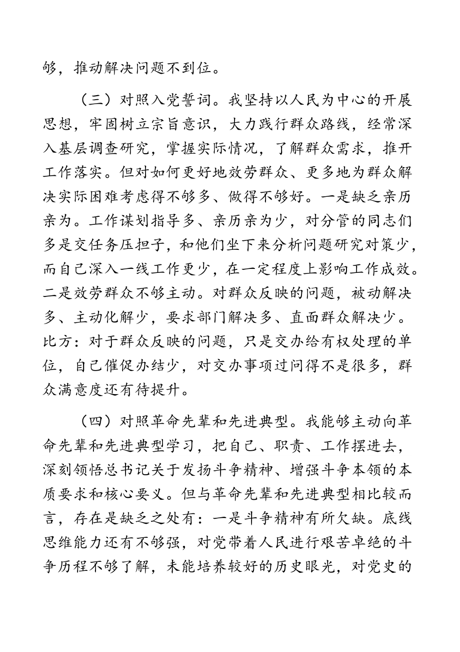 党员领导干部参加2023年度组织生活会的发言提纲四个对照.docx_第3页