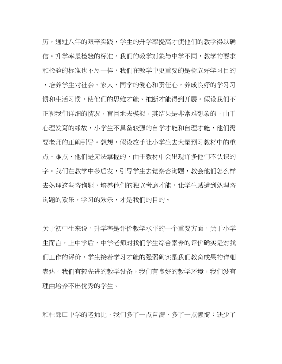 2023年教师个人计划总结杜郎口教学模式反思.docx_第2页