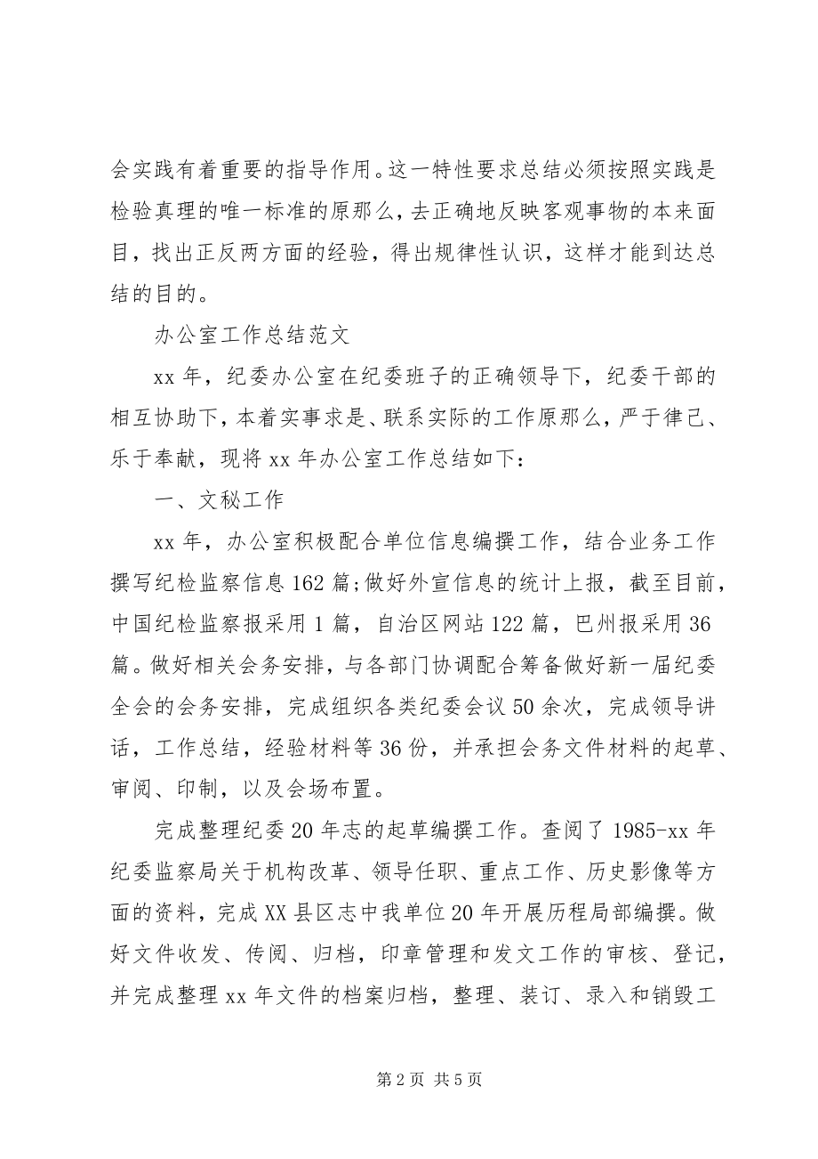 2023年县纪委办公室工作总结.docx_第2页