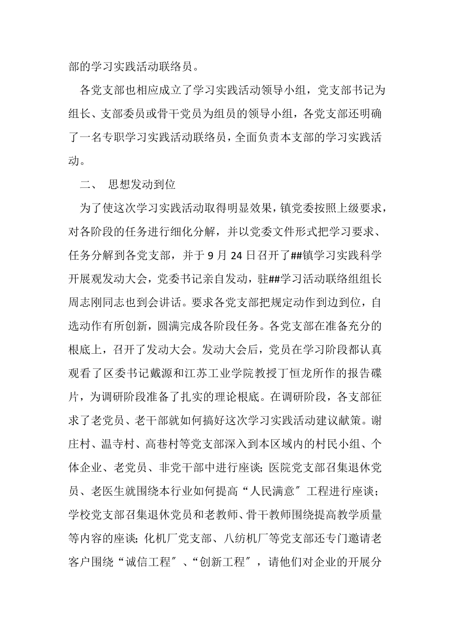 2023年镇第三批学习实践活动调研阶段工作总结.doc_第2页