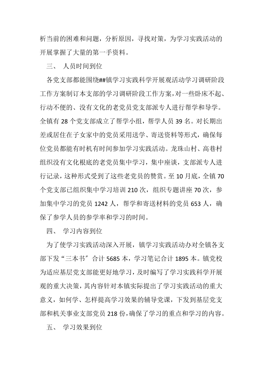 2023年镇第三批学习实践活动调研阶段工作总结.doc_第3页