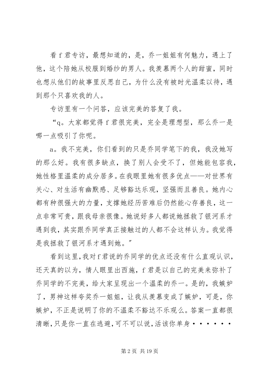 2023年《我不喜欢这世界我只喜欢你》读后感五篇.docx_第2页