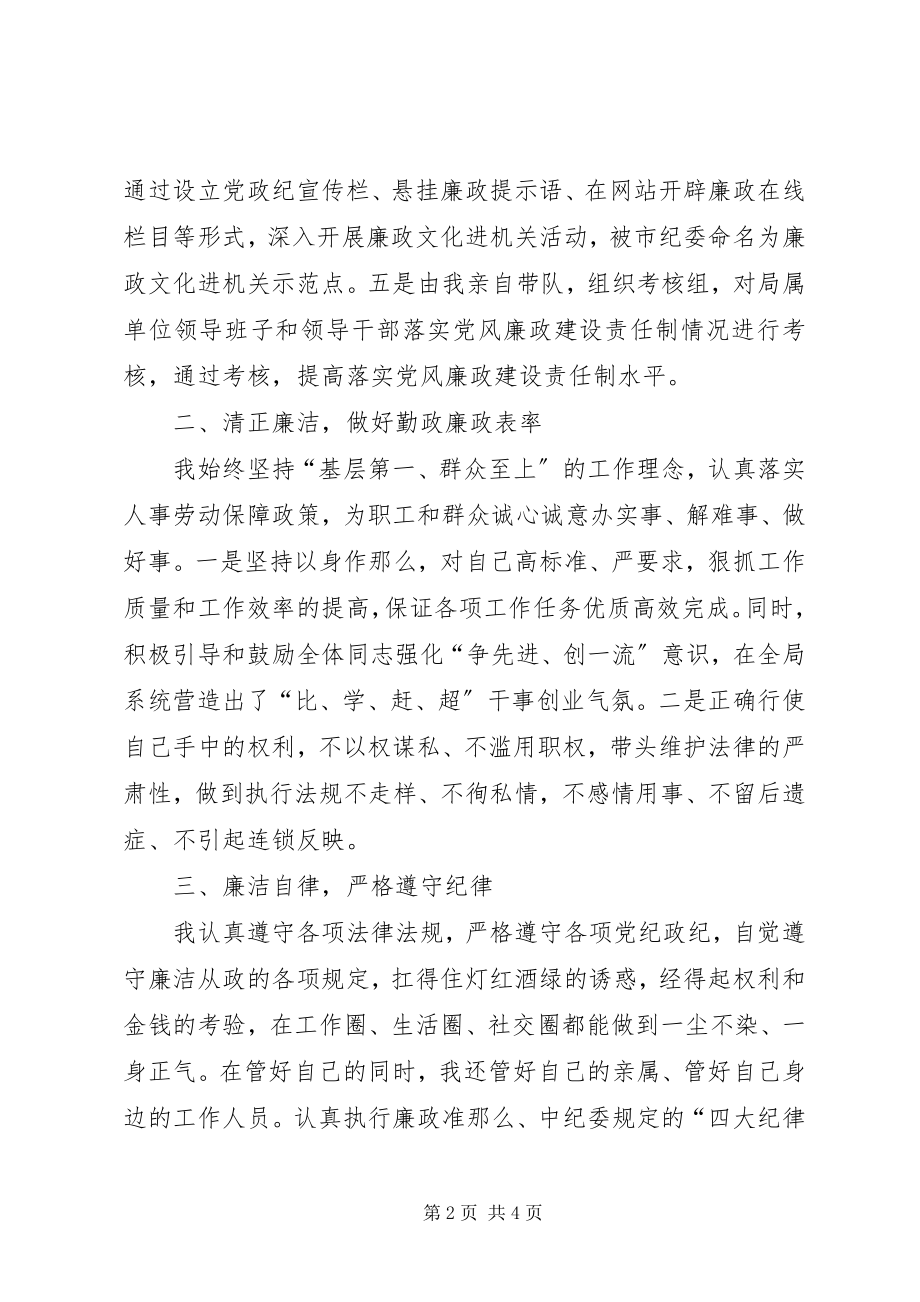 2023年贯彻人社局述职述廉汇报.docx_第2页