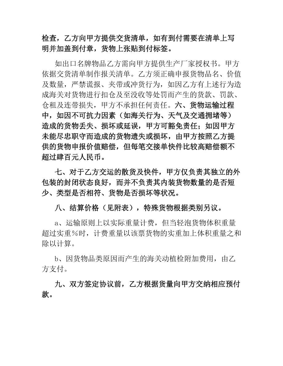 散货及快件出口运输代理协议.docx_第2页