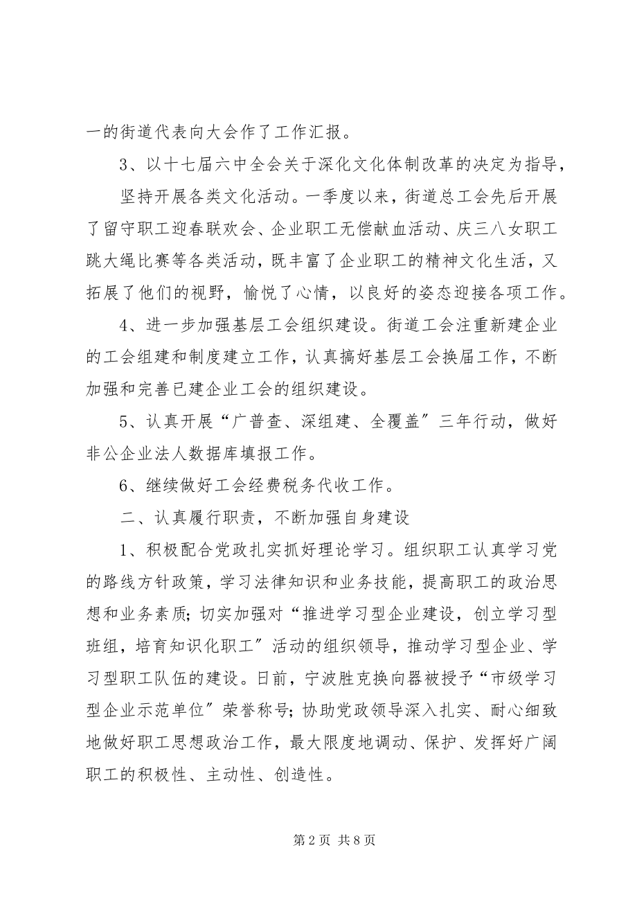 2023年街道总工会季度工作总结.docx_第2页