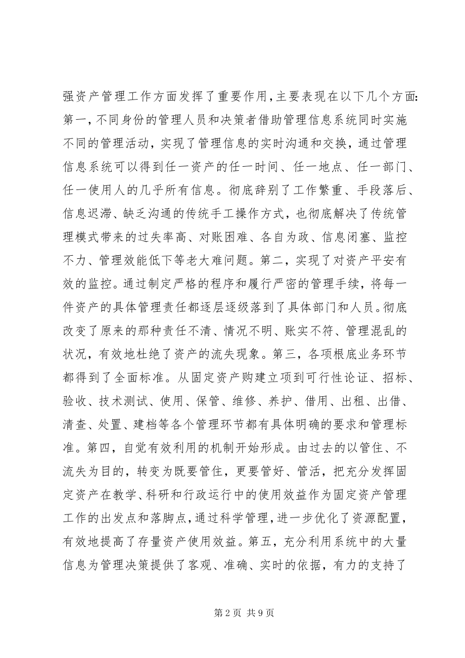 2023年行政事业资产管理信息化建设思考.docx_第2页