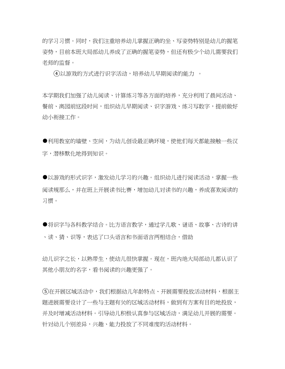 2023年大一班的第一学期班级工作总结.docx_第2页