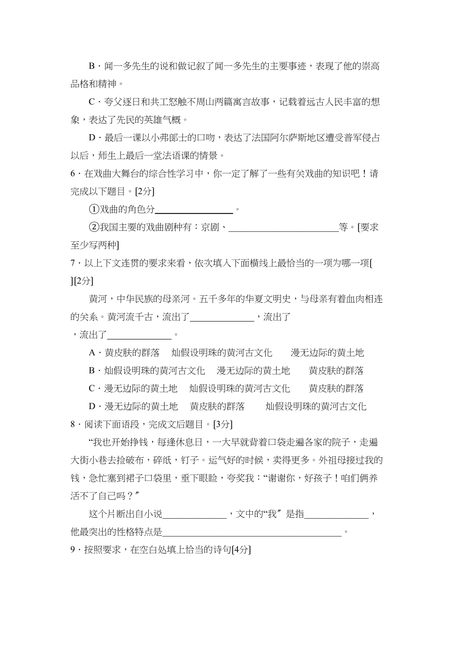 2023年度山东省日照第二学期初一期末考试初中语文.docx_第2页