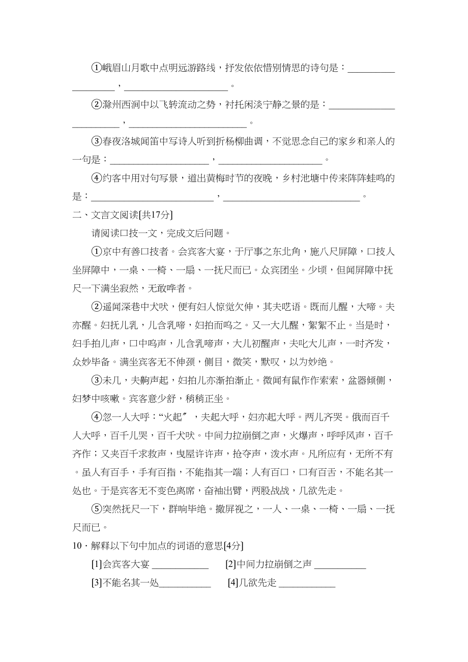 2023年度山东省日照第二学期初一期末考试初中语文.docx_第3页