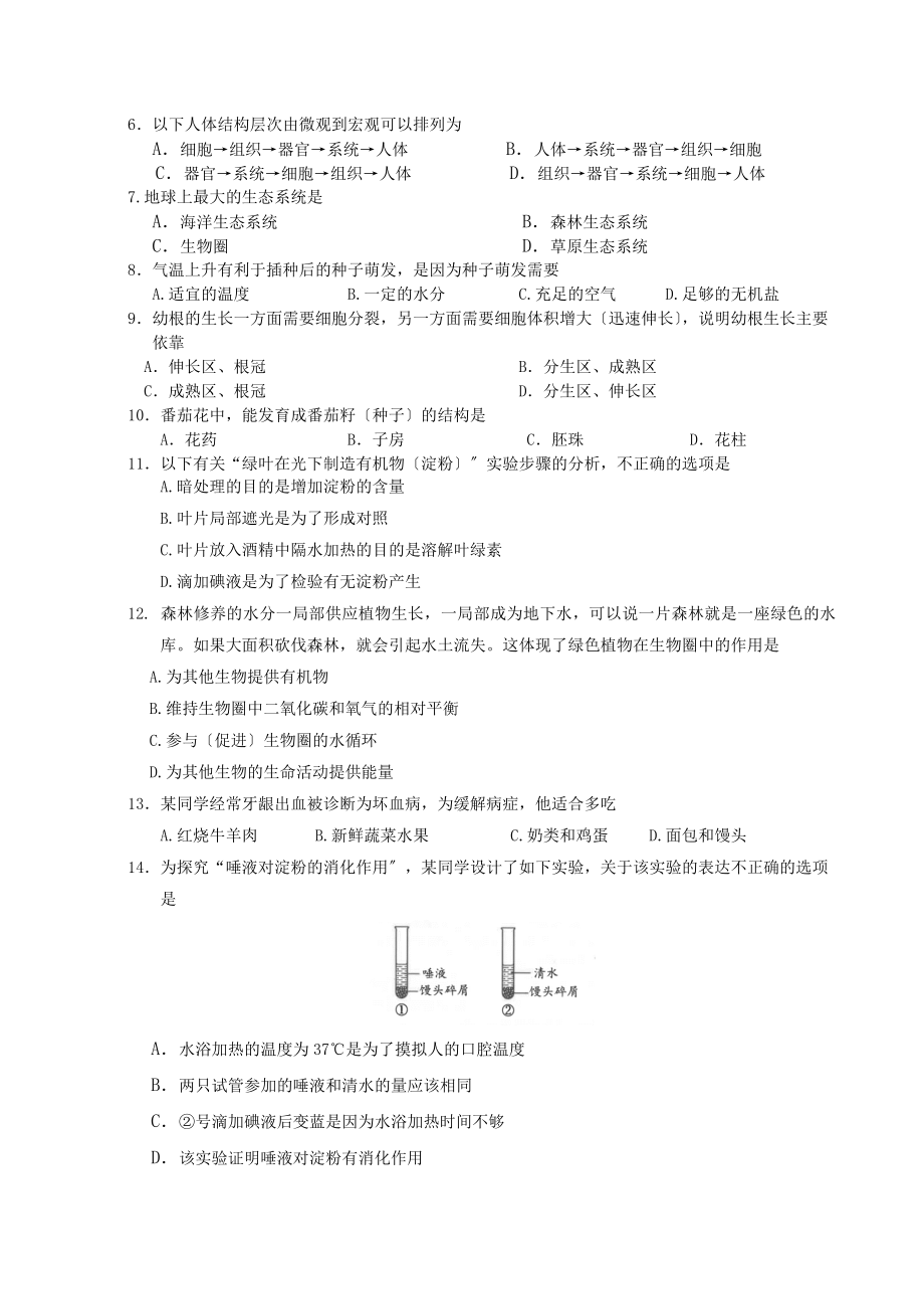 云南省初中学业水业考试生物试卷 .docx_第2页