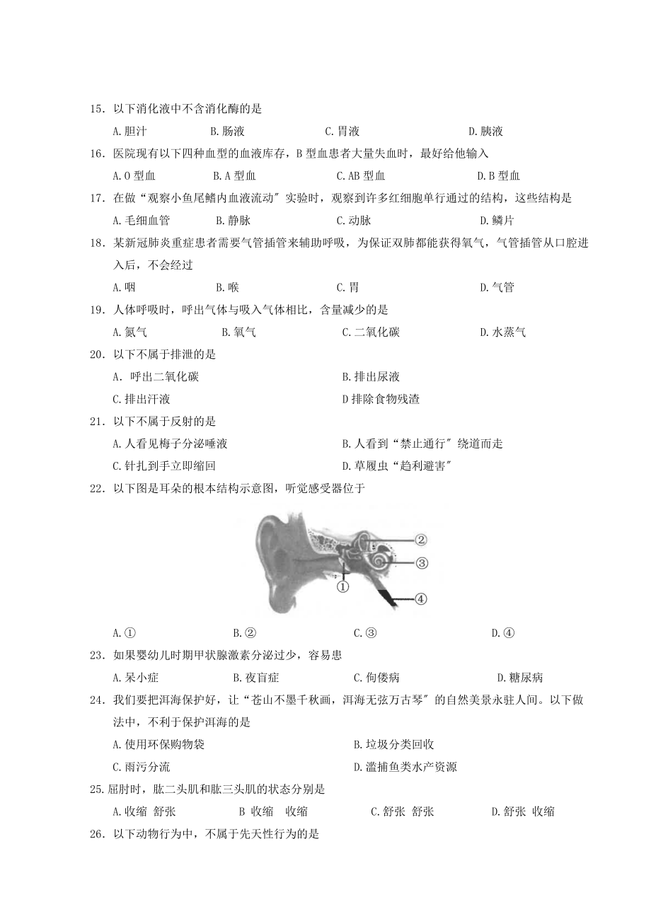 云南省初中学业水业考试生物试卷 .docx_第3页