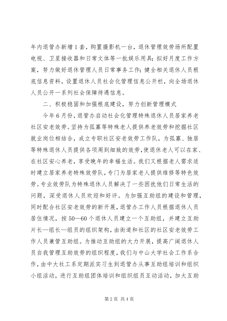 2023年农垦局退管办年终工作总结.docx_第2页