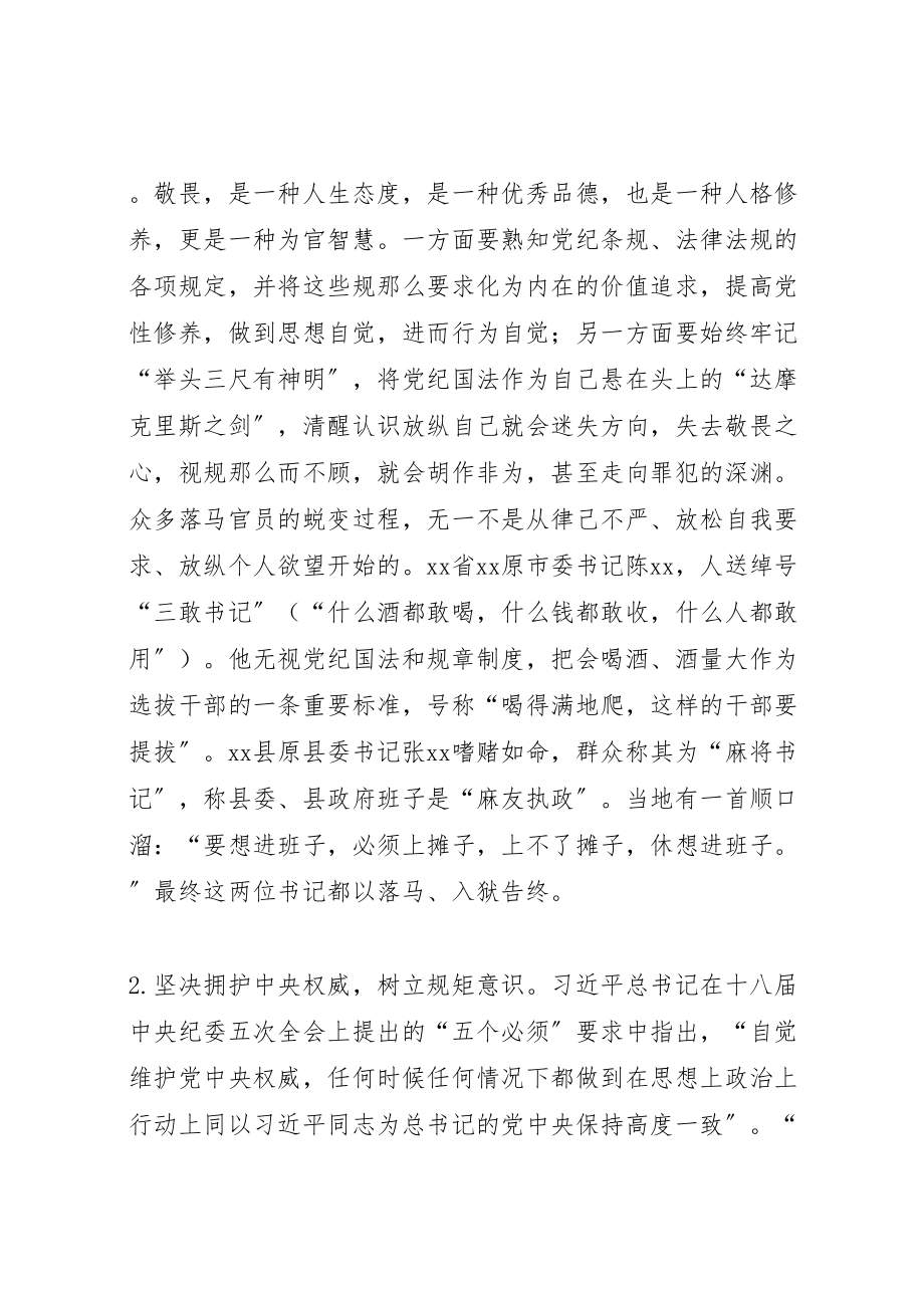 2023年三严三实第二专题学习研讨督导指导方案 3.doc_第2页