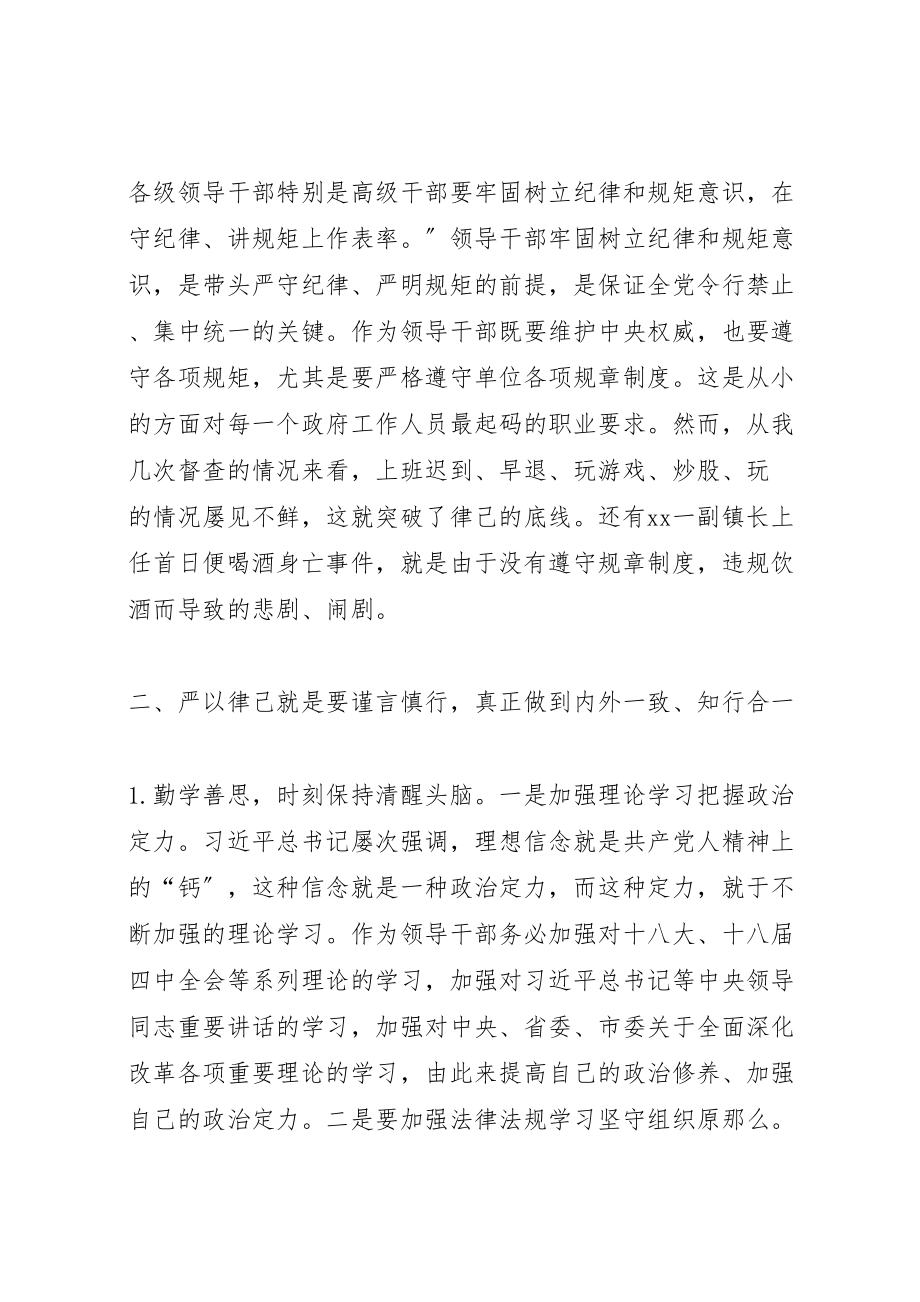 2023年三严三实第二专题学习研讨督导指导方案 3.doc_第3页