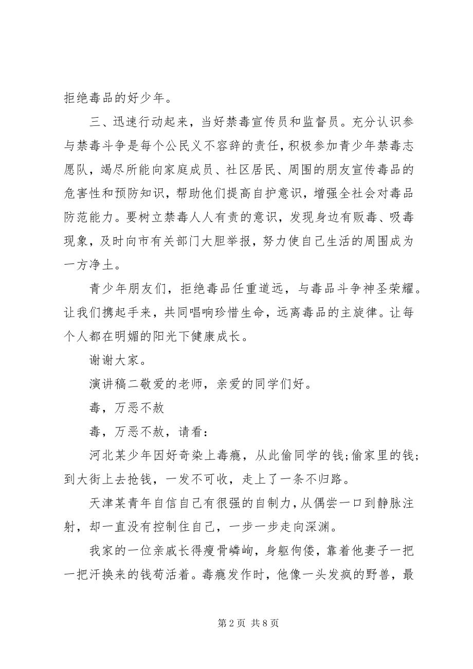 2023年毒品的危害演讲稿多篇.docx_第2页