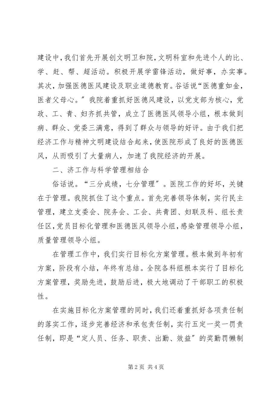 2023年山区乡镇卫生院摆脱困境的探讨.docx_第2页