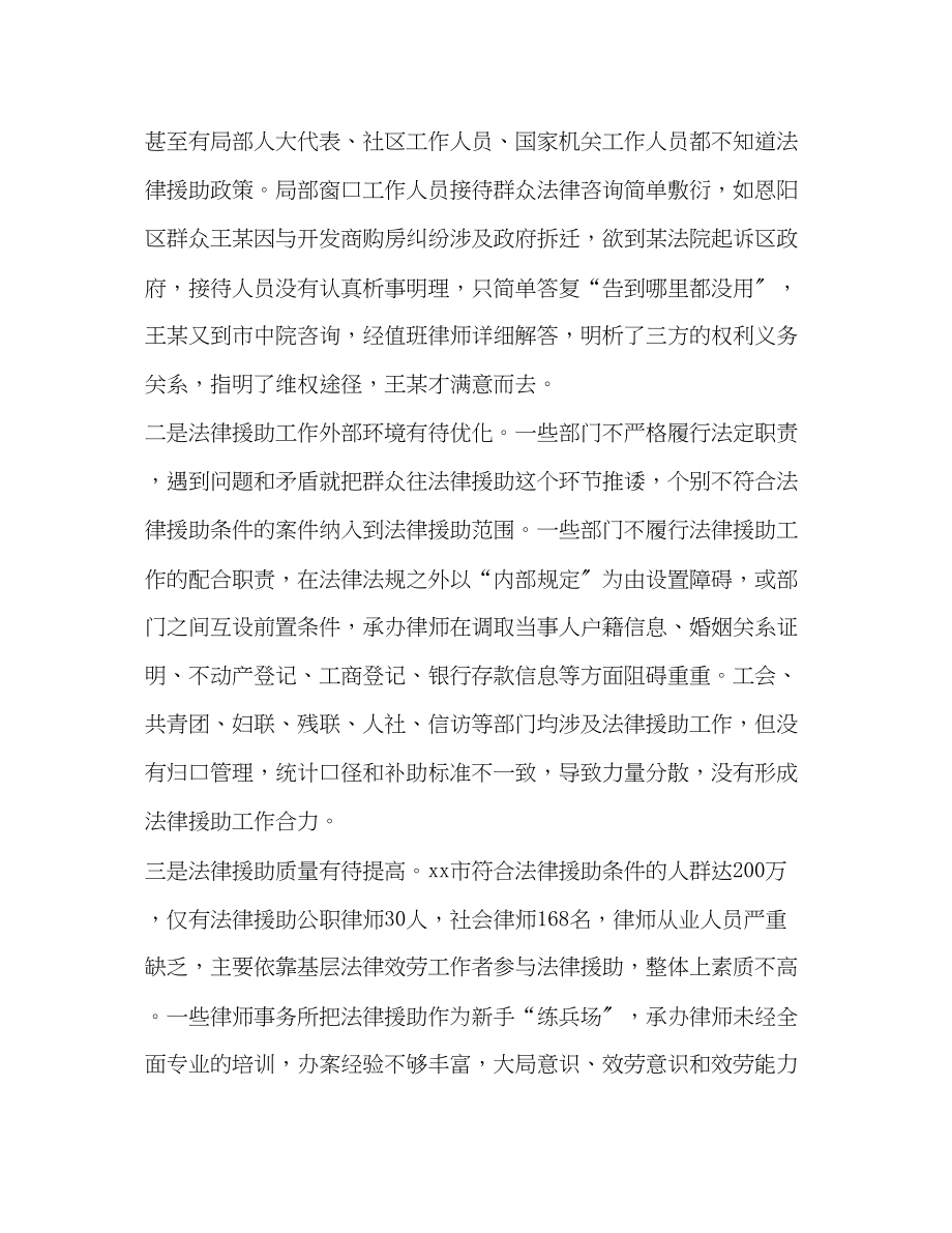 2023年什么是法律援助_对法律援助工作的的思考建议汇编.docx_第2页