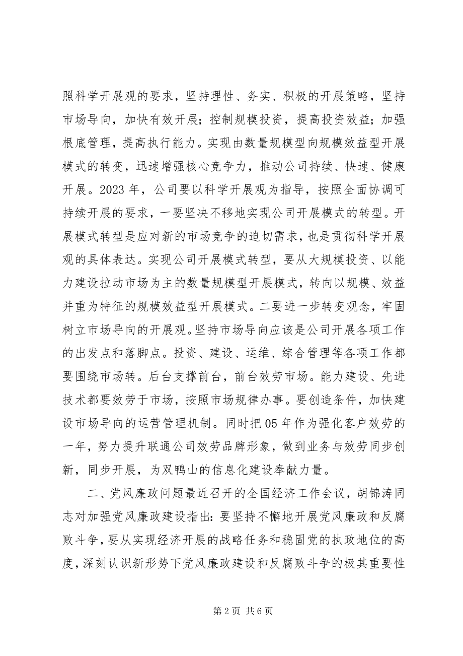 2023年在警示教育专题民主生活会上的讲话材料.docx_第2页