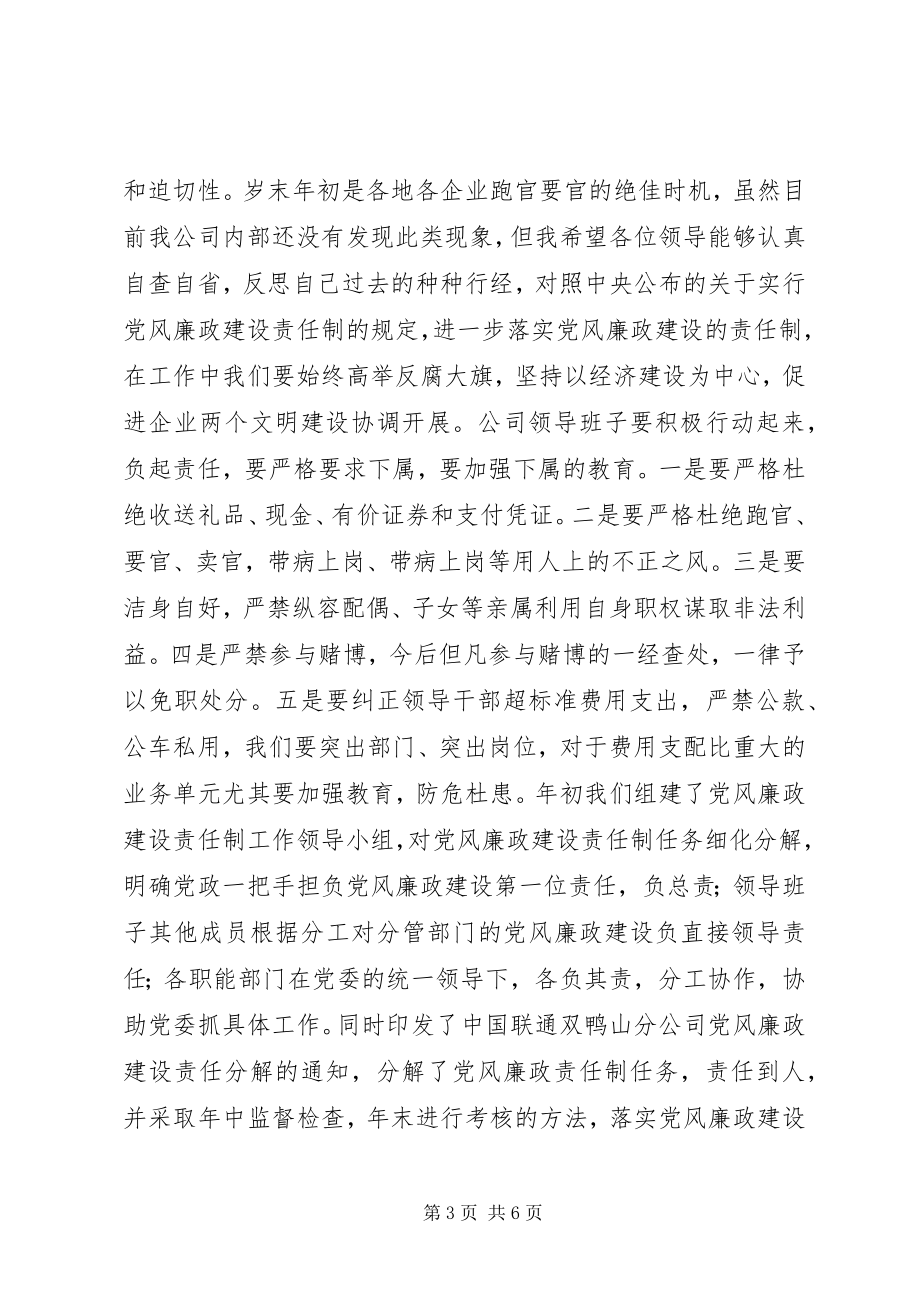 2023年在警示教育专题民主生活会上的讲话材料.docx_第3页