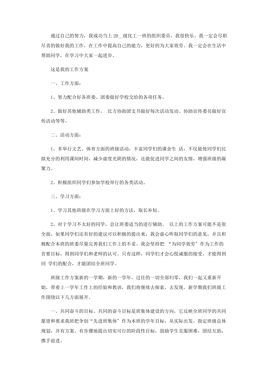 2023年班级组织委员工作计划范本.docx_第3页