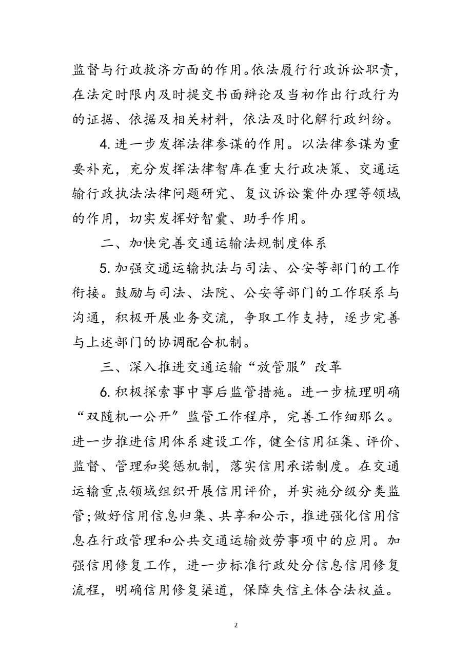 2023年年全县交通运输法制工作要点范文.doc_第2页