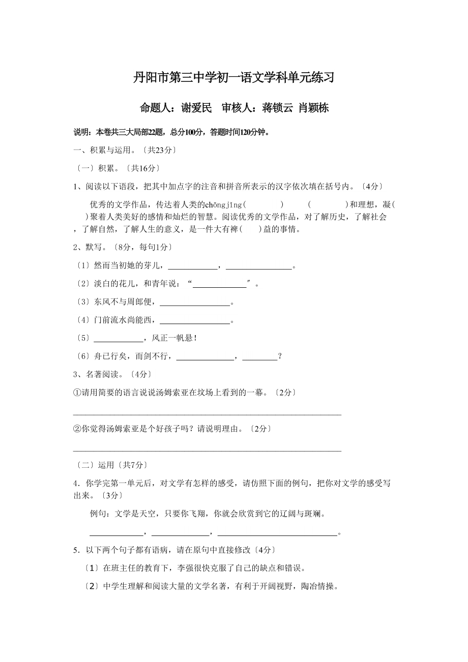 2023年苏教版初一语文月考试卷及答案.docx_第1页