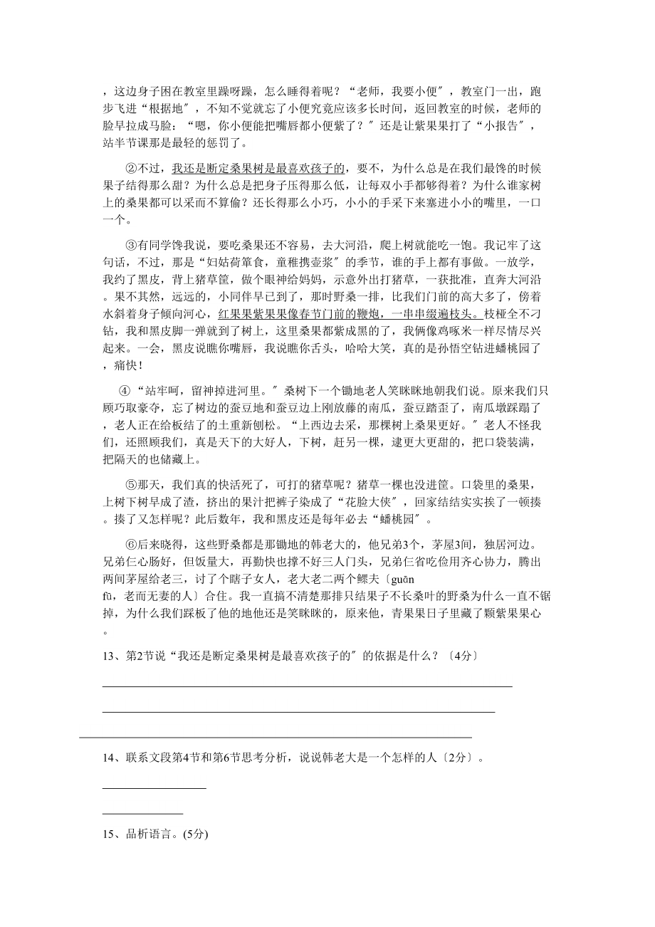 2023年苏教版初一语文月考试卷及答案.docx_第3页