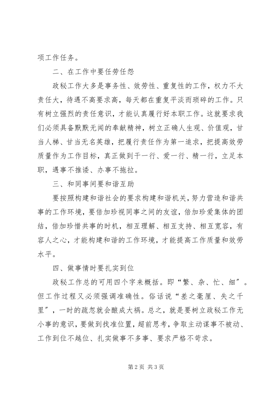 2023年“治贪治庸治懒治散”活动心得体会新编.docx_第2页