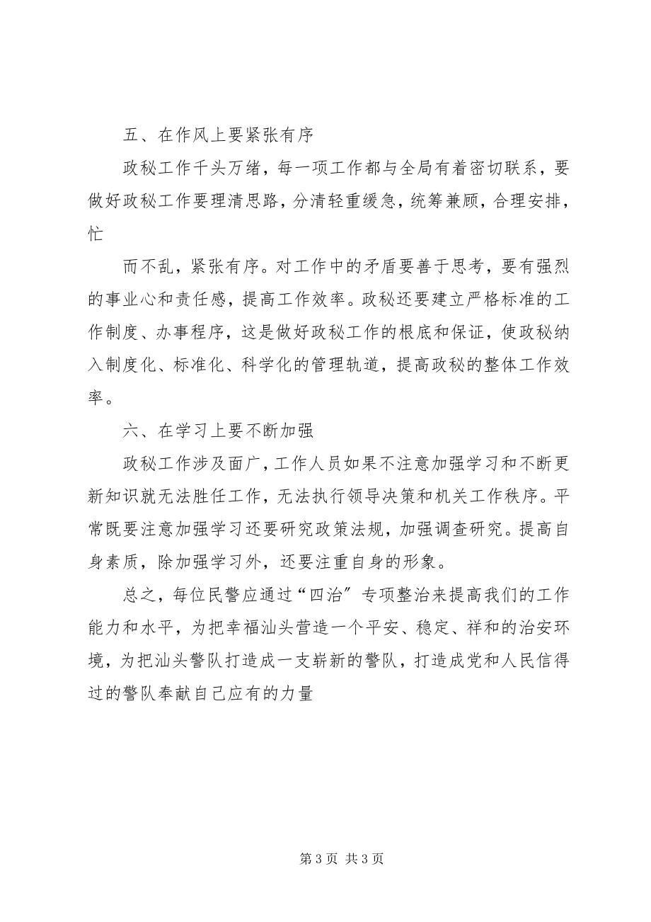 2023年“治贪治庸治懒治散”活动心得体会新编.docx_第3页