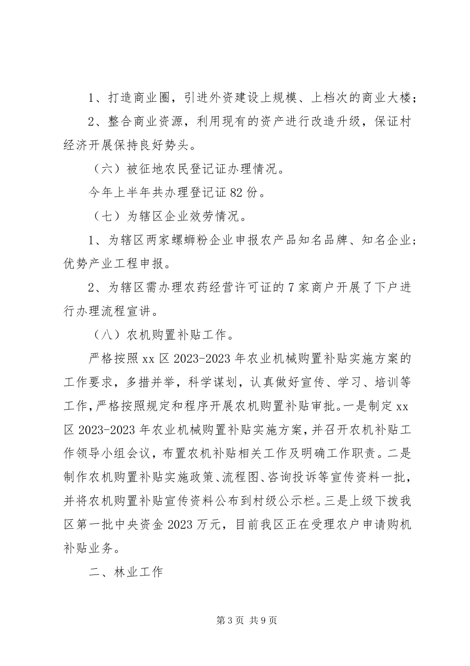 2023年区农林水利局上半年总结及下半年计划.docx_第3页