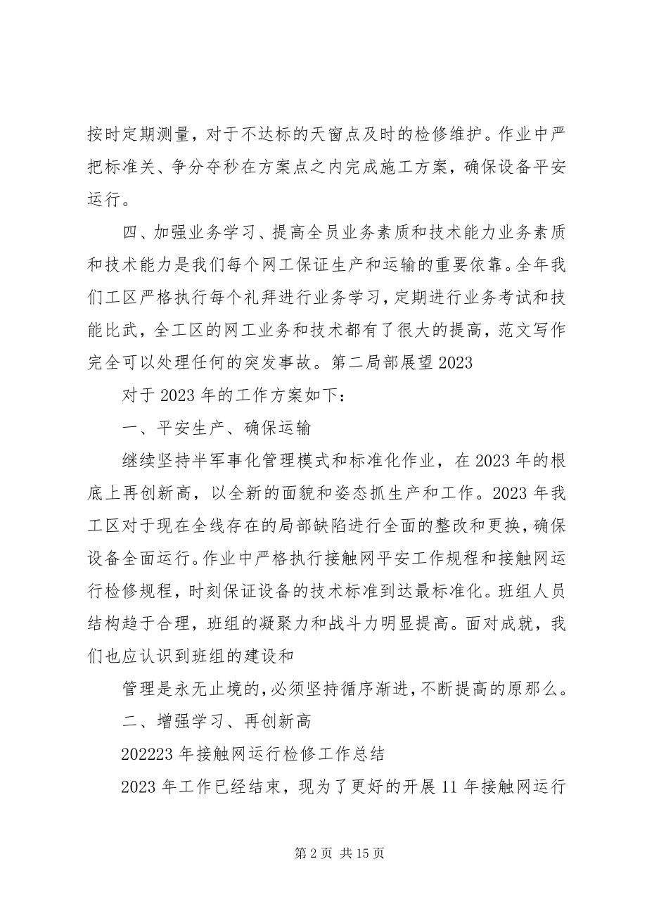 2023年接触网终总结.docx_第2页