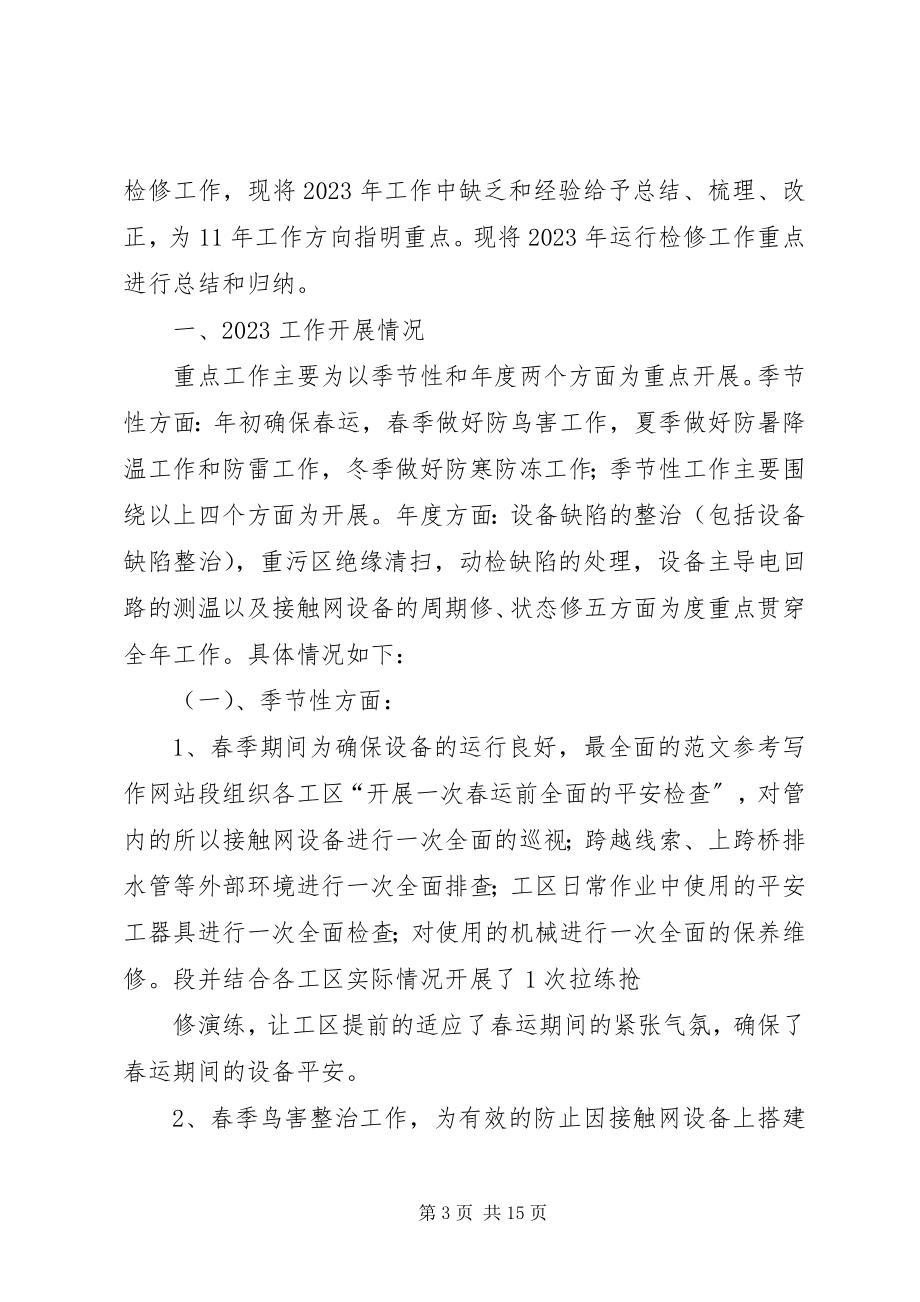 2023年接触网终总结.docx_第3页