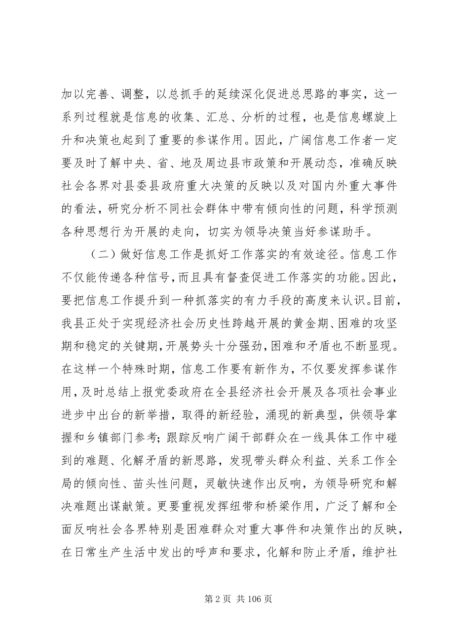 2023年副县长在全县信息工作会议上的致辞.docx_第2页