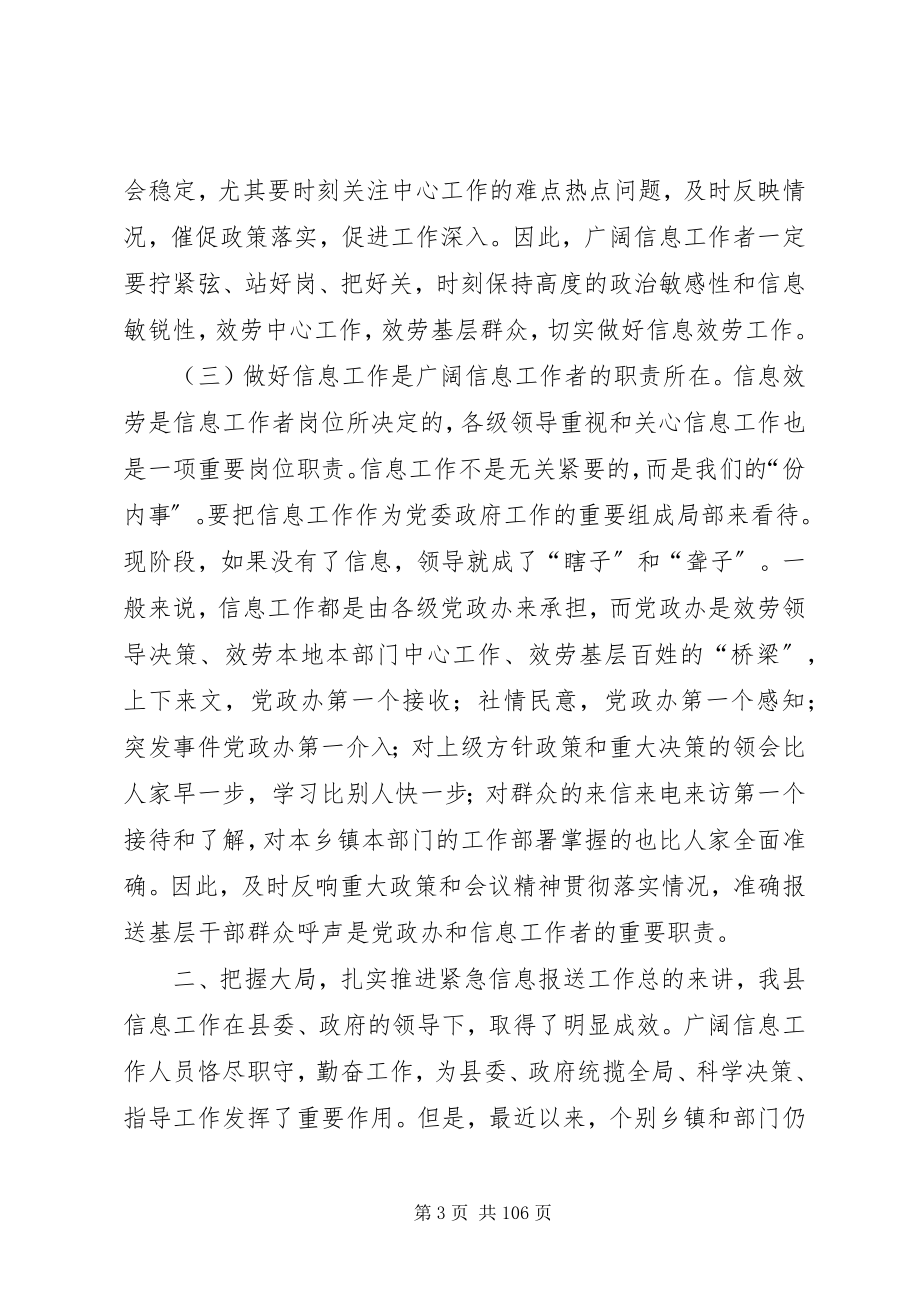 2023年副县长在全县信息工作会议上的致辞.docx_第3页