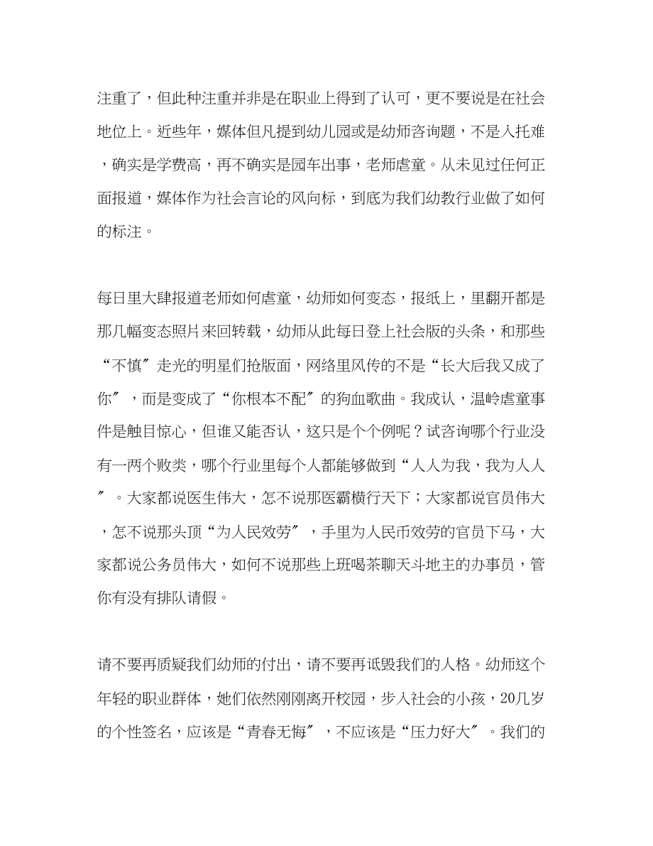 2023年教师风范.docx_第2页