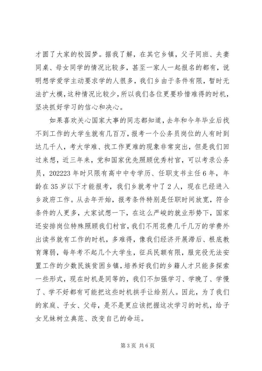 2023年农村经济管理开班仪式动员致辞.docx_第3页