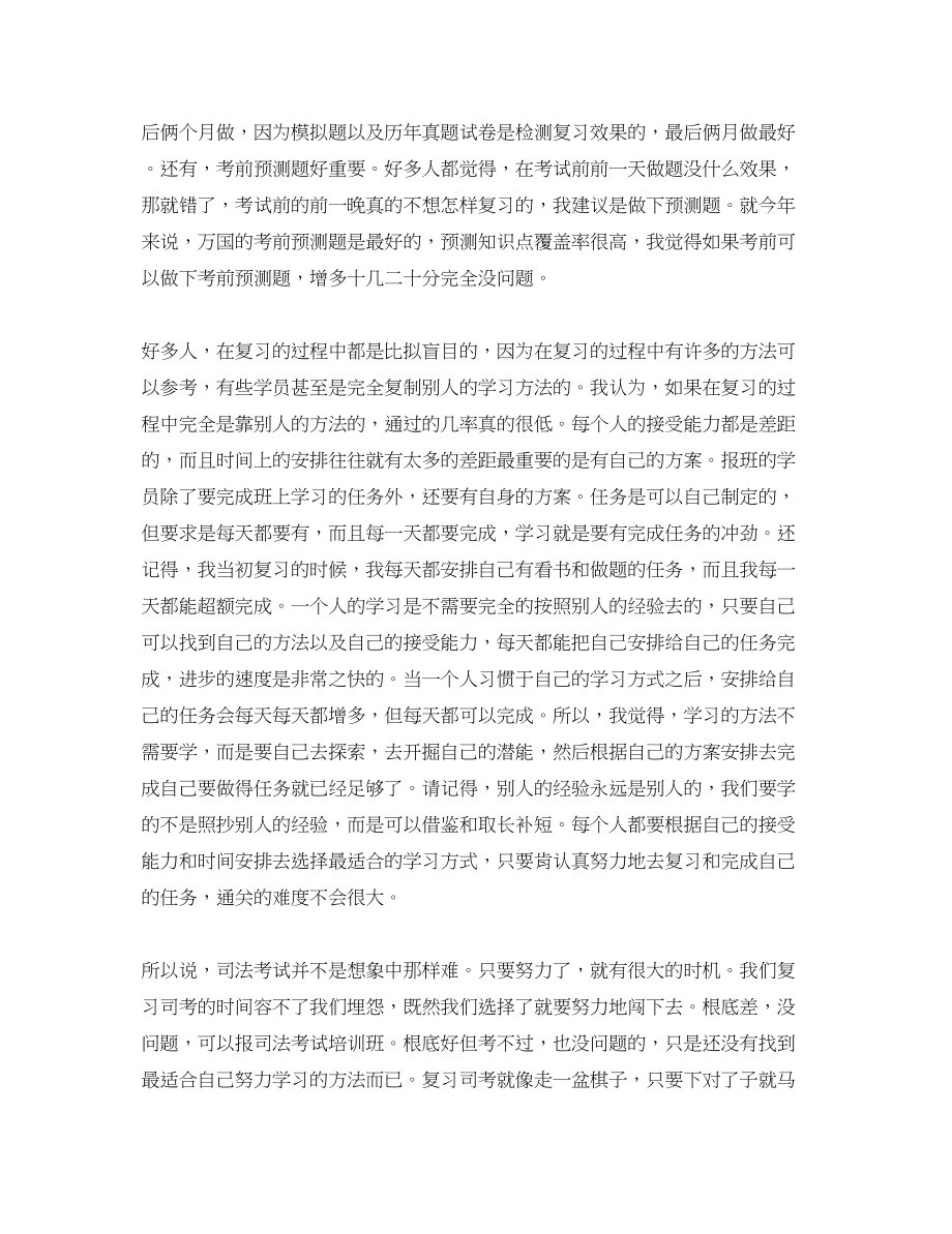 2023年司法考试心得体会范文.docx_第2页