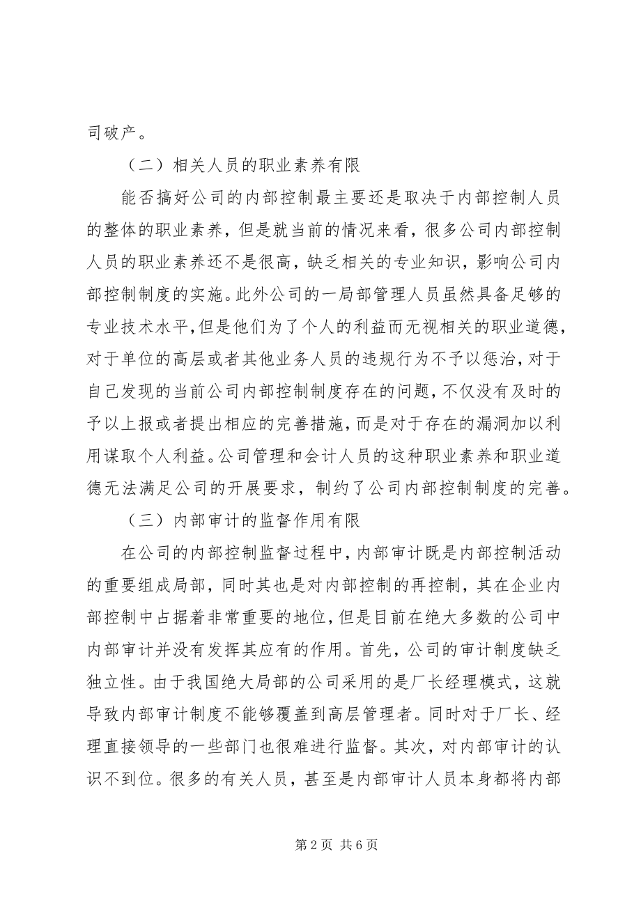 2023年公司内部管理制度.docx_第2页