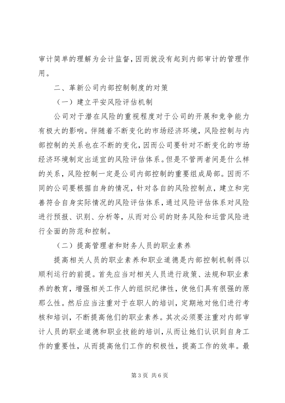 2023年公司内部管理制度.docx_第3页