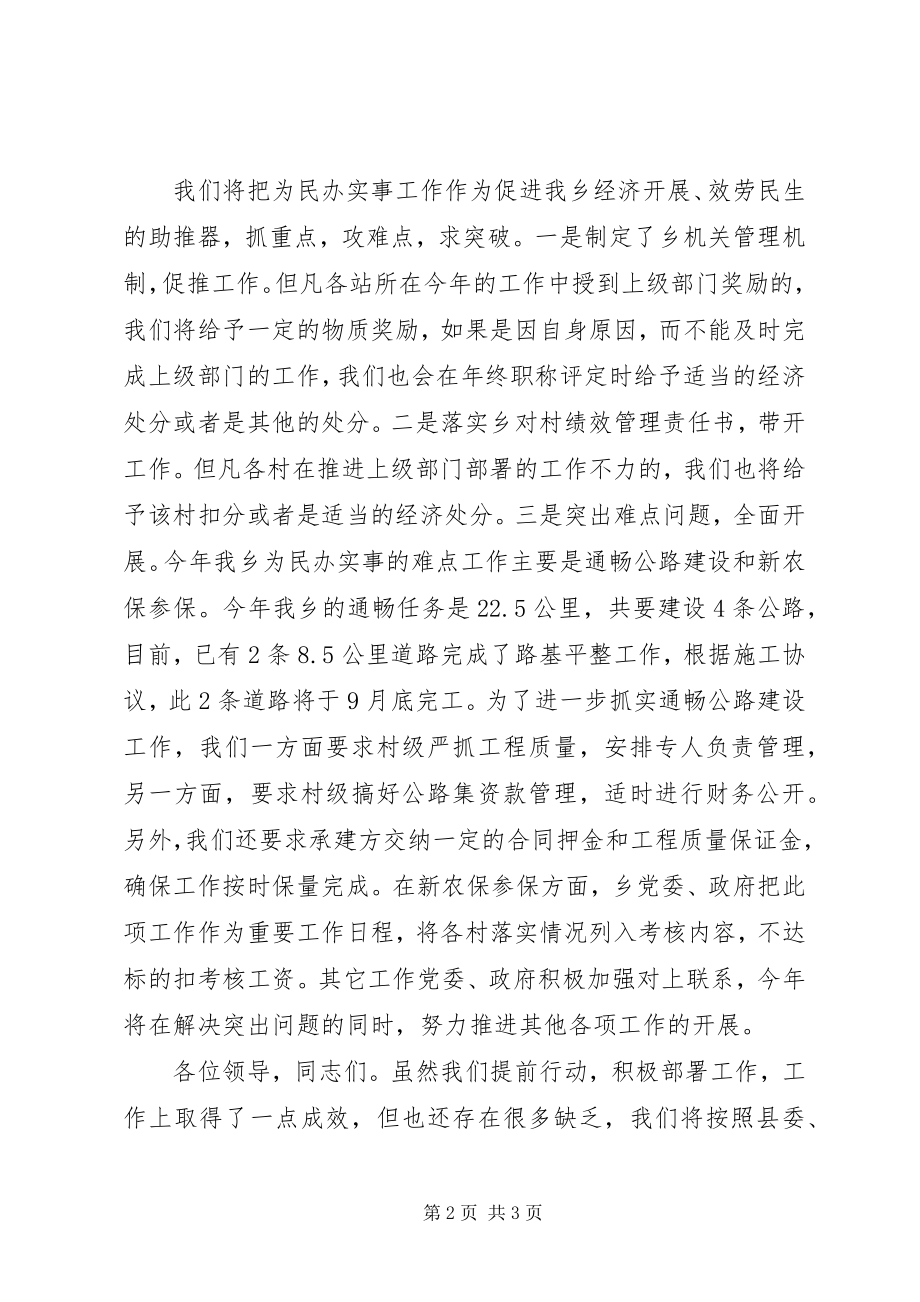 2023年为民办实事工作座谈会乡领导表态讲话.docx_第2页