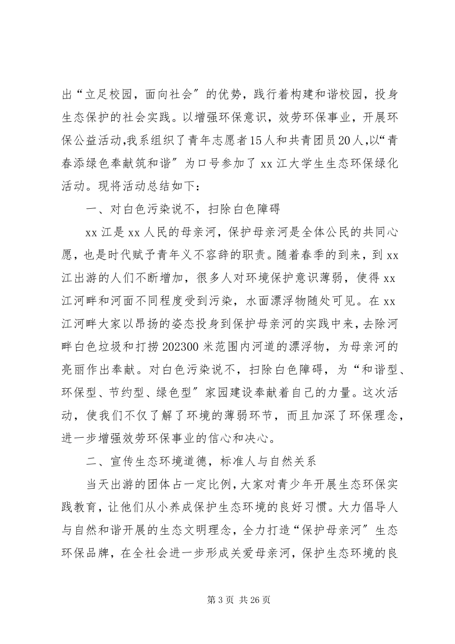 2023年学校环保志愿者活动总结.docx_第3页