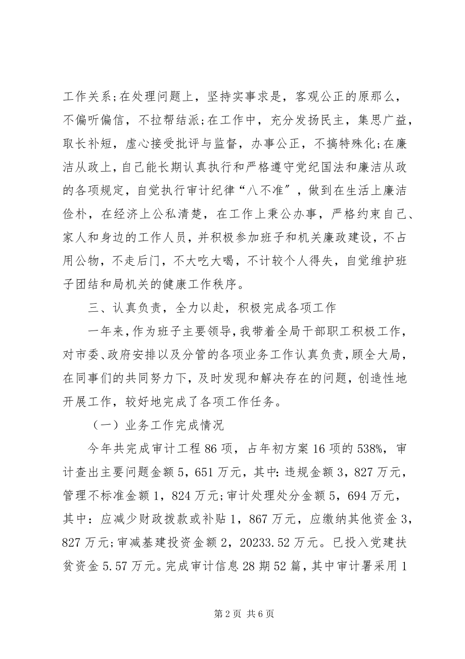 2023年审计局个人的述职述廉.docx_第2页