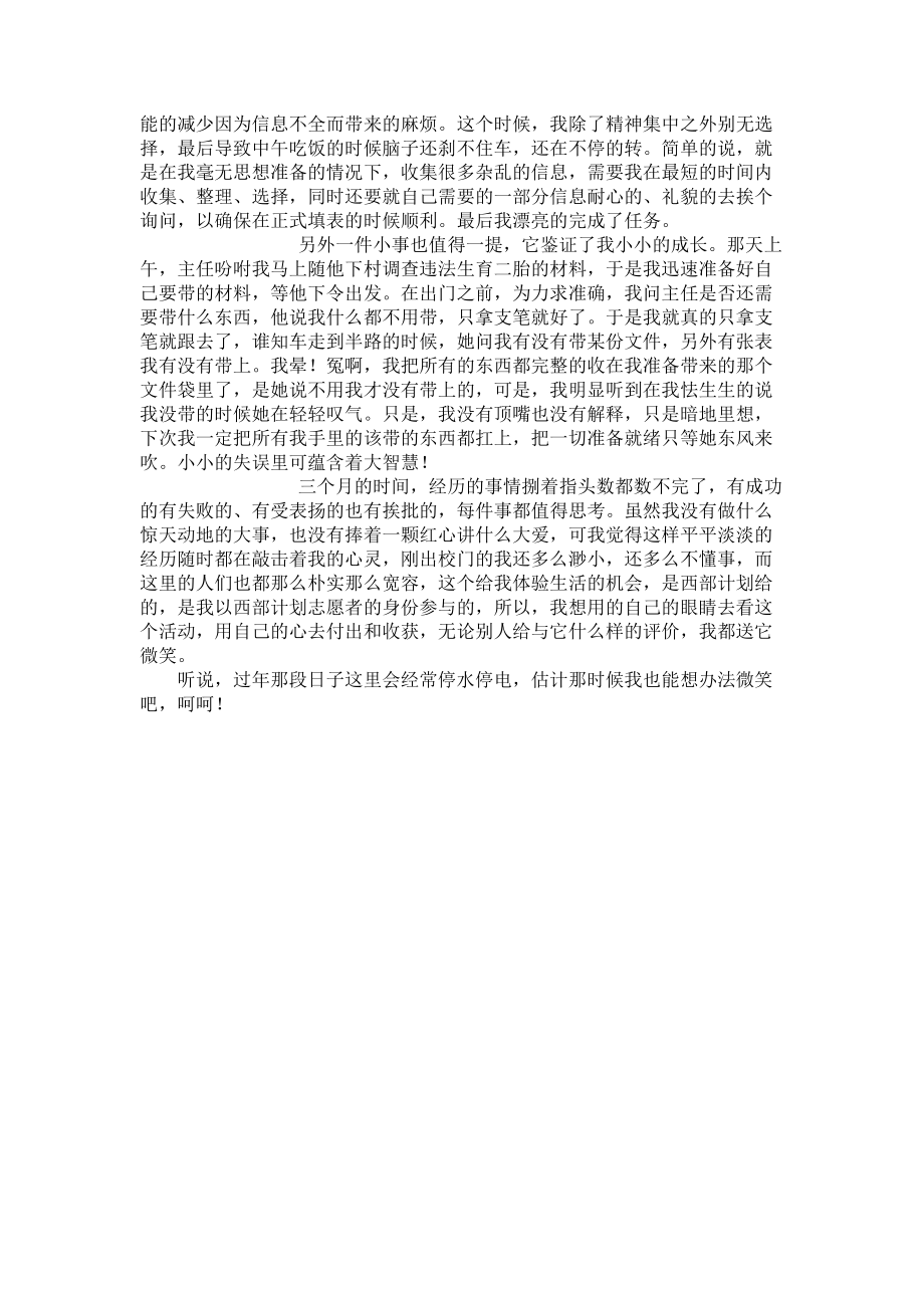 2023年西部计划感想篇西部计划志愿者心得体会.doc_第2页