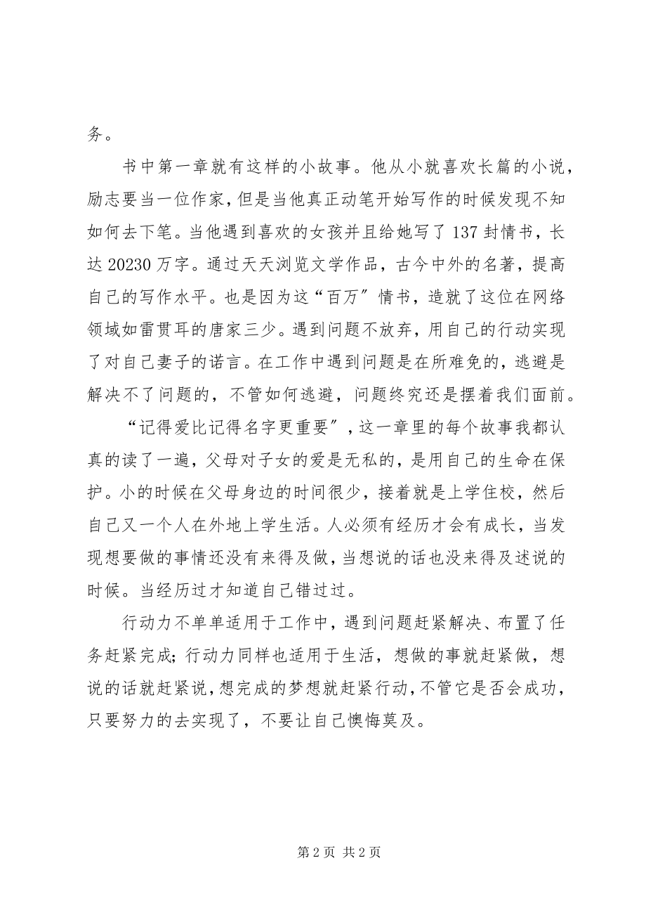 2023年《行动力》读后感别让自己后悔莫及新编.docx_第2页