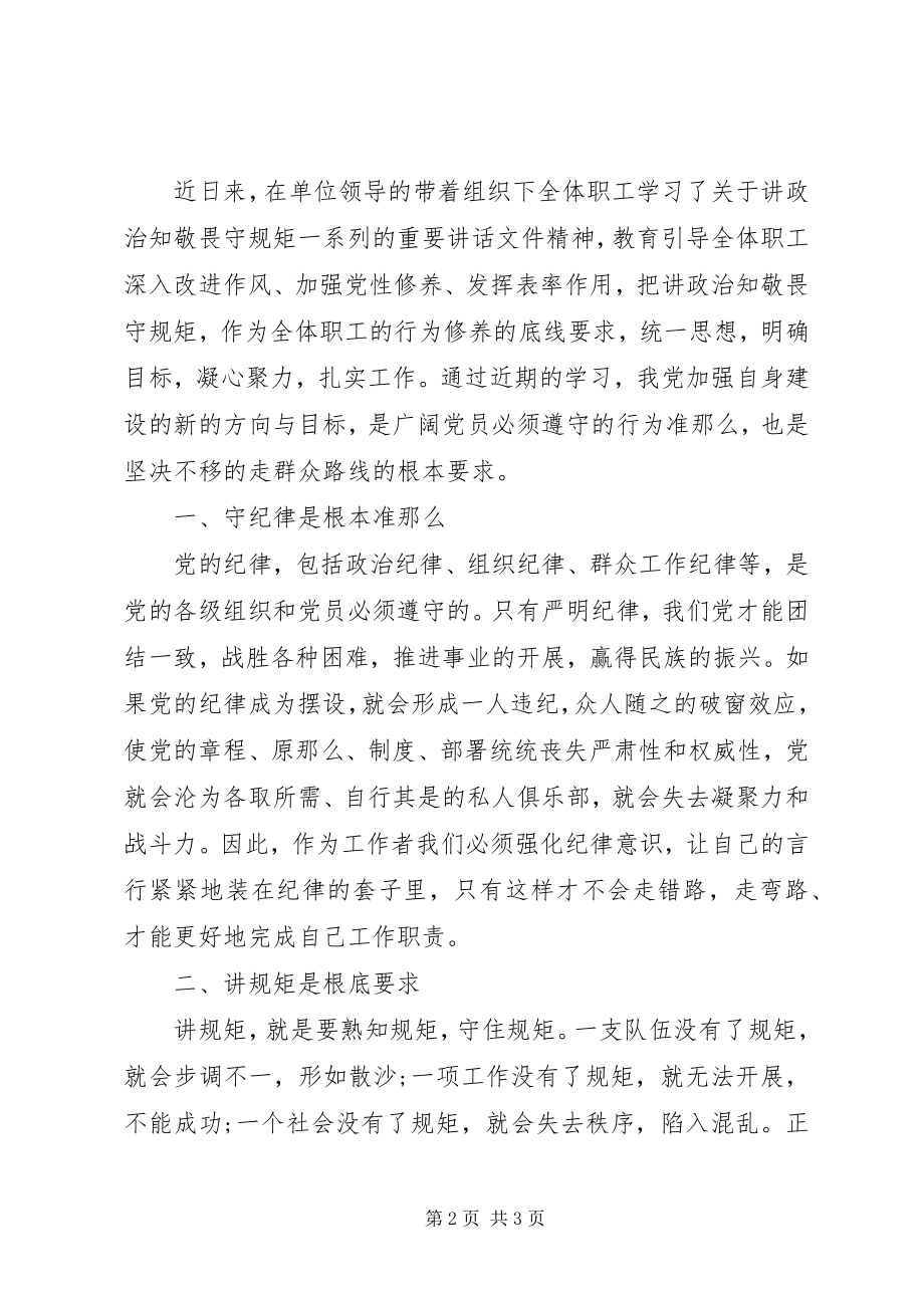 2023年讲政治知敬畏守规矩专项治理活动心得体会.docx_第2页